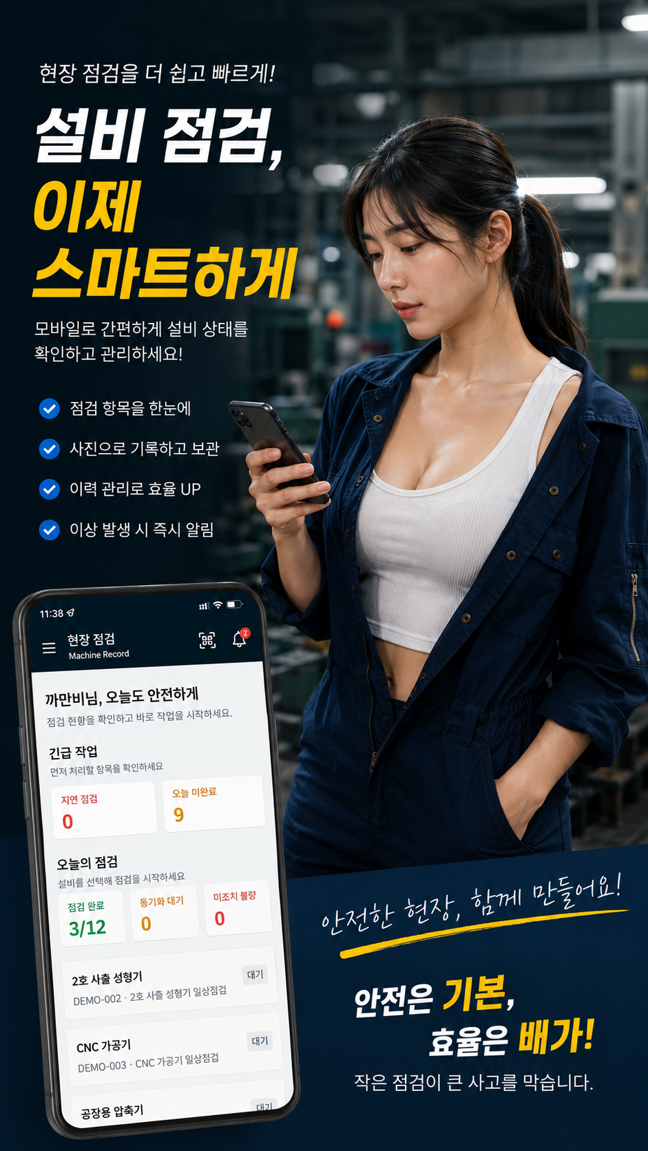 제조 현장에서 스마트폰으로 설비 점검을 진행하는 작업자와 Machine Record 앱 화면