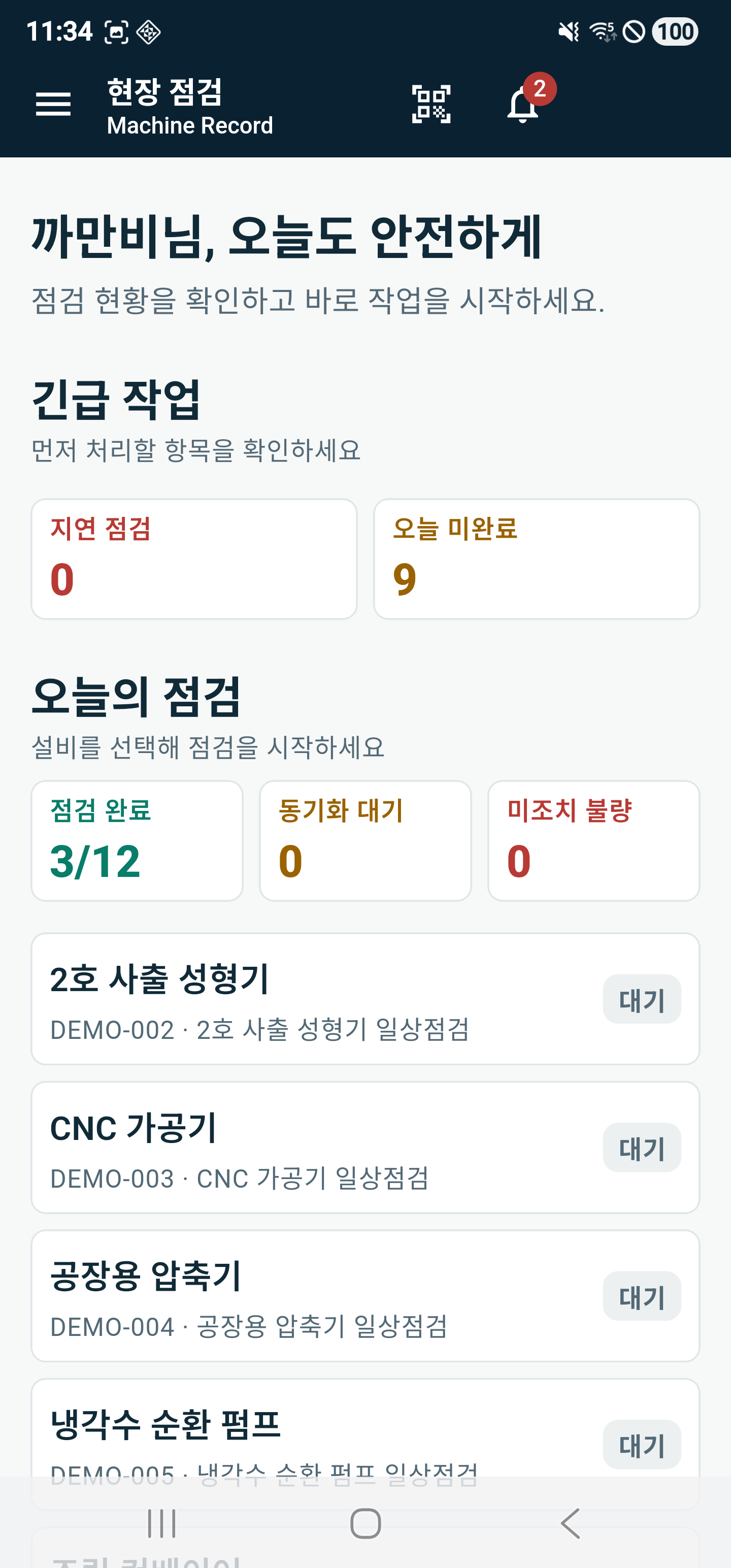 현장 점검 앱 홈 화면 — 오늘 점검 현황과 설비 목록